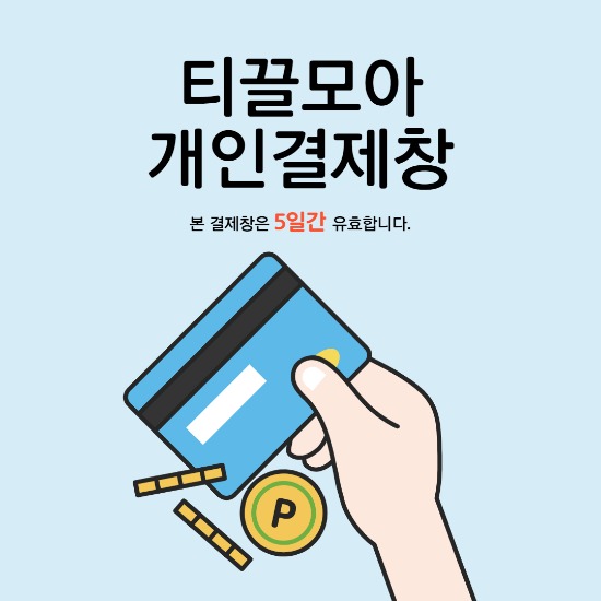 [3003] 영진님_개인결제 (03.08_)